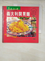 【書寶二手書T5／餐飲_LHQ】義大利開胃麵_中村壽子 , 林玫伶、咖啡豆