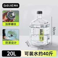 拜傑純淨水桶家用儲水戶外食品級pc礦泉水桶飲水機7.5l裝水箱空桶 20L