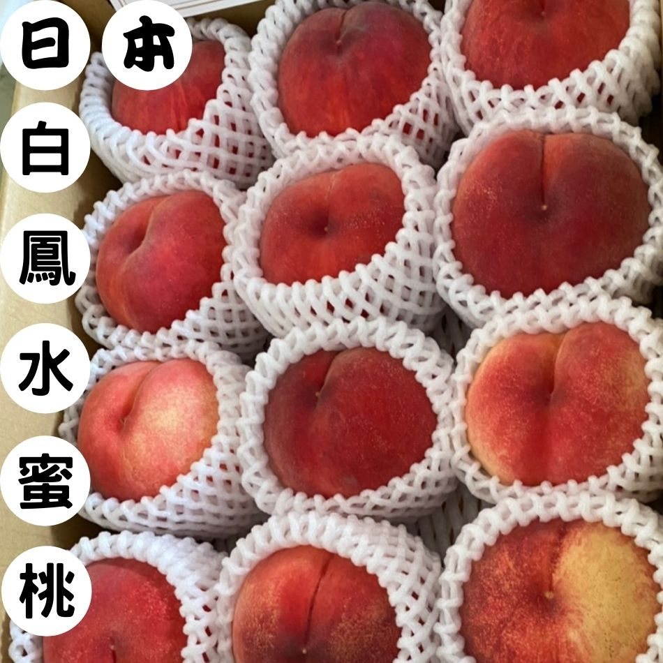 日本白鳳桃的價格推薦- 2022年7月| 比價比個夠BigGo