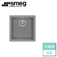 【SMEG】花崗岩水槽(VZP45CT)-無安裝服務