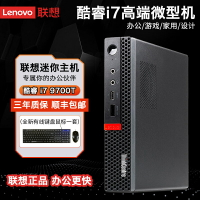 {新品上市}聯想迷你主機便攜商務辦公游戲主機i7臺式電腦mini微型掌上電腦