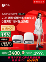 【台灣公司 可打統編】【政府補貼15%】石頭P20 Ultra掃地機吸拖一體智能全自動超薄新品