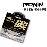 【RONIN 獵漁人】碳纖卡夢子線 5.0號/6.0號 50米(釣蝦 磯釣 沉底 船釣 路亞)