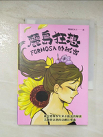 【書寶二手書T9／宗教_BOL】麗島狂想：FORMOSA的祕密_魔魔嘎嘎MOGA