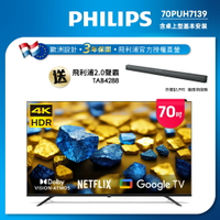 【Philips 飛利浦 】70型4K Google TV 智慧顯示器 70PUH7139 (送桌上型基本安裝)