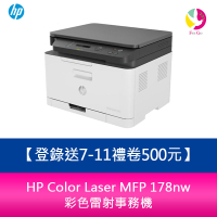 【登錄送7-11禮卷500元】 HP Color Laser MFP 178nw 彩色雷射事務機【APP下單最高22%點數回饋】