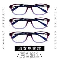 【EYEFUL】買2送1 抗藍光老花眼鏡 淑女款珠寶飾品(耐用舒適 輕奢風)
