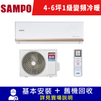 SAMPO聲寶 4-6坪 一對一時尚 1級變頻 冷暖分離式冷氣 AM-NF28DC/AU-NF28DC