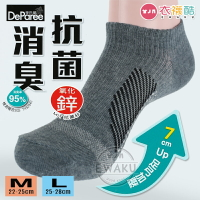 [衣襪酷] 蒂巴蕾 氧化鋅 抗菌消臭襪 足弓加壓 機能襪 短襪 男女通用 襪子