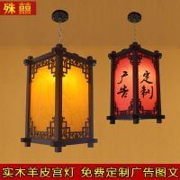 中式仿古實木廣告印字定制定做羊皮宮燈燈籠戶外防水太陽能吊燈