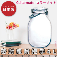 日本【星硝Cellarmate】不鏽鋼把手式密封瓶4L(超取最多兩個)