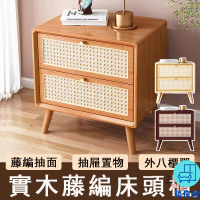附發票 工廠直銷 【宅配免運】藤編床頭櫃 實木床頭櫃 日式床頭櫃 木製儲物櫃 床邊抽屜櫃 收納矮櫃 臥室儲物櫃 落地床頭櫃特惠/全館折扣 售後保障 可開發 zl548