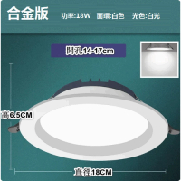 LED天花射燈嵌入式開孔(大功率18W【預設發白光】孔14-17cm) 