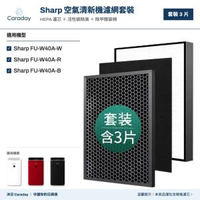 Sharp空氣清新機濾網 適用於 FU-W40A-W FU-W40A-R FU-W40A-B H13級 HEPA+除甲醛碳棉+活性碳濾網濾芯組合 HEPA濾芯濾網 含活性炭【副廠代用產品】
