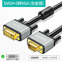 VGA線 傳輸線 VGA延長線 達而穩 DVI轉VGA電腦顯示器連接線顯示屏主機顯卡轉接線24+1接口『cyd22932』