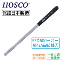 HOSCO 日本製 FFD600 三合一 Fret Crown File 600 三種尺寸 品絲 琴衍 品冠 導圓 銼刀