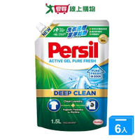 Persil深層酵解洗衣凝露補充包室內晾衣1.5Lx6入(箱)【愛買】