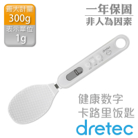 【Dretec】日本健康定量飯杓型電子秤-300g-白色 (PS-033WT)