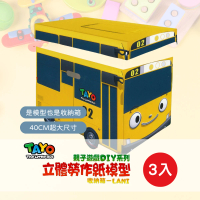 【TAYO】立體勞作紙模型 收納箱3入(親子遊戲DIY/玩具箱/收納)