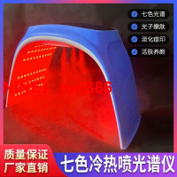 [台灣公司貨 可開發票]可折疊冷熱噴霧光譜儀美容院專用七彩大排燈導入臉部光子嫩膚家用
