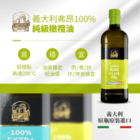 義大利弗昂100%純級橄欖油(1000ml)【囍瑞Bioes】