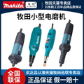 牧田Makita 906 電磨機 283mm長 6mm筒夾 手持打磨拋光雕刻工具