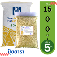 ปุ๋ยยารามีร่า สูตร 15-0-0  แบ่งขาย 5 กิโลกรัม คําแนะนําการขายที่ร้อนแรงในเดือนนี้
