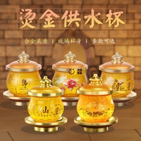 神明杯 祖先杯 神明茶臺 祖先茶臺 供杯 水杯 茶杯 佛具 供佛杯 供水杯佛具仿琉璃供水水杯家用佛堂佛前供佛蓮花招財仙家道家圣水供奉凈水杯