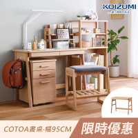 【KOIZUMI】COTOA書桌FND-301•幅95cm(書桌)