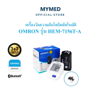 Omron เครื่องวัดความดันโลหิตอัตโนมัติ เชื่อมต่อบลูทูธได้ รุ่น HEM-7156T-A ของแท้รับประกันศูนย์ 3+3 ป