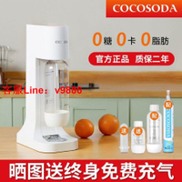 【最低價】【公司貨】COCOSODA蘇打水機家用自制汽水可樂打氣冷飲機奶茶店商用氣泡水機