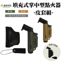 【野道家】SOTO L型填充式掌中型點火器皮套組 ST-486