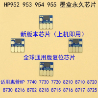 【小洋】適用惠普HP7740 7730 7720 8210 8720 8710連供填充墨盒永久芯片