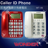 WONDER 旺德 旺德大鈴聲來電顯示有線電話WT-06(兩色)