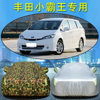 新款豐田小霸王wish車衣車罩隔熱防曬防雨專用加厚遮陽防塵汽車套鋁膜車罩 汽車車罩 車罩 車衣 車套 雙層