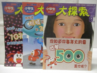【書寶二手書T1／少年童書_ETT】高_小學生巧連智(小二版)大探索_2013/9、11、12月號_3本合售