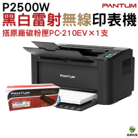 PANTUM 奔圖 P2500w 黑白無線高速雷射印表機 加購PC210EV原廠碳粉匣一支
