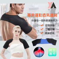 【XA】專業運動護肩FDS7026(S-XL可選)男女適用護肩矯正駝背高低肩保暖圓肩護肩運動健身