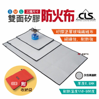 【CLS】雙面矽膠防火布 S/M/L三種尺寸 防火墊 野炊墊 矽膠塗層玻璃纖維布 阻燃 耐熱 露營 野營 烤肉 悠遊戶外