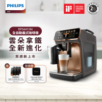 Philips 飛利浦 LatteGo★全自動義式咖啡機(EP5447/84香檳金)