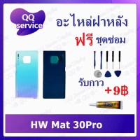 Cover ฝาหลัง HW Mate 20 Mate 20Pro Mate 20X Mate 30 Mate 30Pro P20 P20Pro P30 P30Lite P30Pro P40 P40