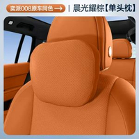 適用於奕派008頭枕腰靠頸枕護腰頸車載配件用品汽車內飾大全