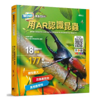 WOW！驚喜百科6：用AR認識昆蟲[88折] TAAZE讀冊生活