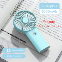 พัดลมพกพา Yoobao F3  Mini 3000mAh  Speed Portable Cooling Small Fan Mini คําแนะนําการขายที่ร้อนแรงใน