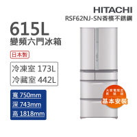 HITACHI日立 615L一級能效日製六門變頻冰箱 香檳不銹鋼(RSF62NJ-SN)