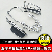 適用于 猛鷙CB190X改裝側翻大貨架載物架翻板貨架后貨架側架尾架