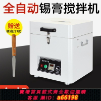 【台灣公司 可開發票】全自動錫膏攪拌機 可調速真空脫泡攪拌機 SMT錫漿 銀漿離心攪拌機