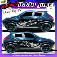 สติ๊กเกอร์ นิสสัน juke สติ๊กเกอร์ลายโคลน นิสสัน จู๊ค nissan juke สติ๊กเกอร์ข้างประตู ได้2ด้าน เปลี่ย