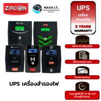 มีส่งด่วน ZIRCON UNITEC NAVA AX AE IBOX UPS 1000VA 550W เครื่องสำรองไฟ กล้อง คอม เครื่องปริ้น 2025