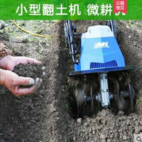 AAVIX 電動鬆土機翻土機 微耕機小型家用犁地機花員菜員果員大棚